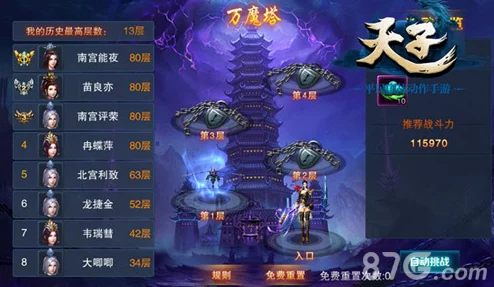 烈焰封天手游万魔塔玩法规则深度介绍与分析：网友热议攻略心得