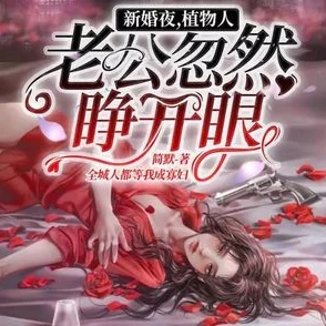 writeas师徒二婚当天植物人老公突然睁眼奇迹总在不经意间降临