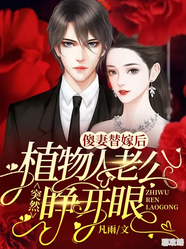 writeas师徒二婚当天植物人老公突然睁眼奇迹总在不经意间降临