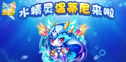 圣魂手游辅助英雄水灵温蒂妮技能全解析，网友热议其实战表现与强度评价