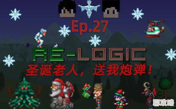 网友热评:泰拉瑞亚手机版霜月圣诞树高效打法全面解析攻略 网友热评:泰拉瑞亚手机版霜月圣诞树高效打法全面解析攻略