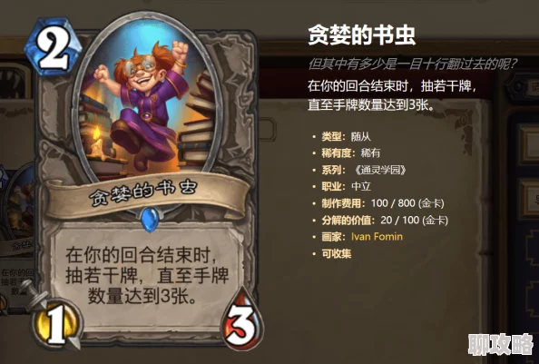 炉石传说卡牌强度解析第3期：网友热议——妈妈快来看，这里有只逆天大虫虫！