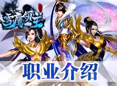 网友热议：雪鹰领主传奇弑神之战奖励规则全面解析