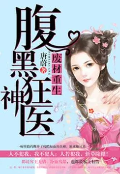 桃运狂医小说免费阅读全文据说作者已完结新书主角疑似是其本人的化身