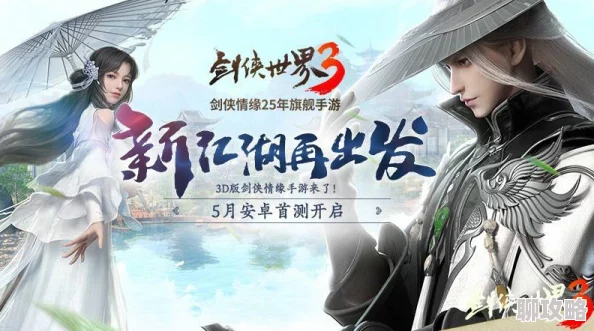 网友热议：剑侠世界手游家族玩法深度剖析，独特系统带来全新体验感受