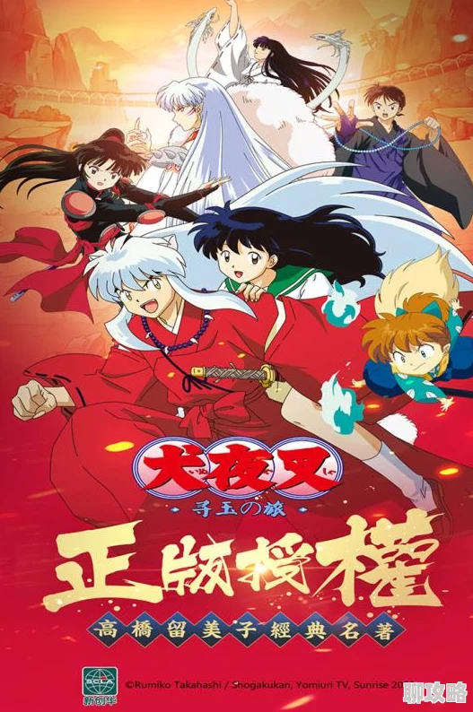 犬夜叉手游寻玉之旅：20周年庆典盛大开启，网友热评共庆经典再现！