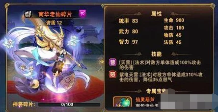 网友热议：放开那三国2南华老仙英雄，技能属性全解析及深度角色分析