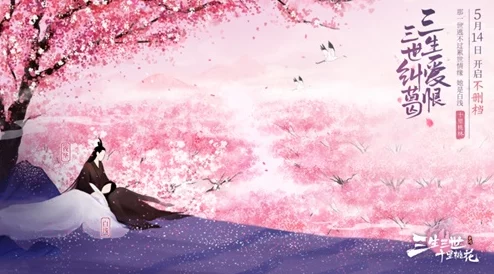 《三生三世十里桃花》4月19日11时开服盛况，网友热议期待满满活动