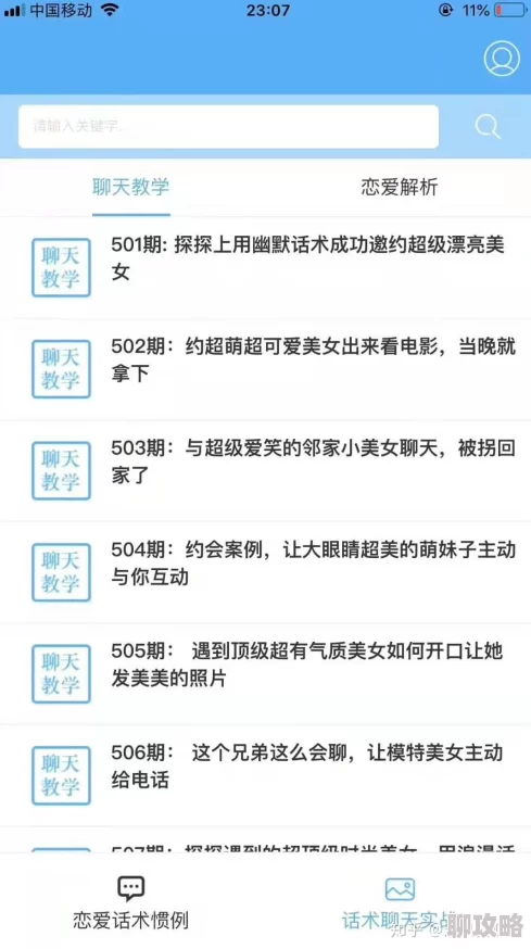 操女生行为已移除并添加了全新恋爱模拟玩法
