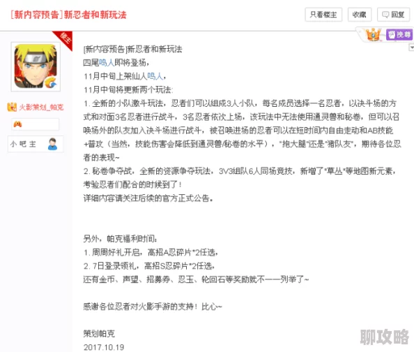 火影忍者手游新活动公告：听音识英雄上线，网友热议玩法创新！