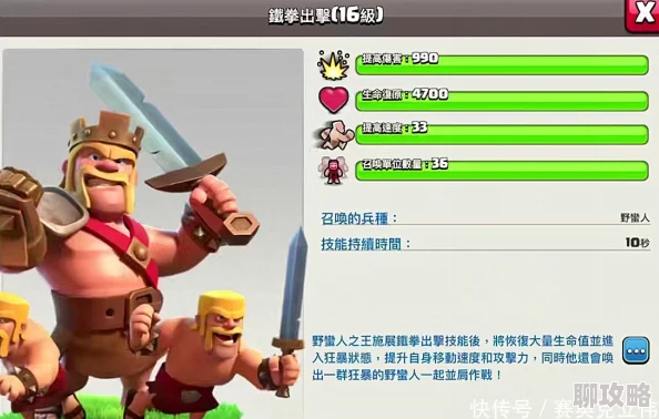 部落冲突12月更新：45级双王&全兵种深度测评视讯，网友热议新变化！
