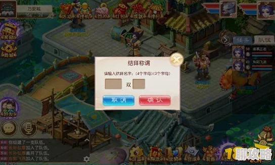 道王手游深度解析：义结金兰系统玩法全揭秘及网友热评