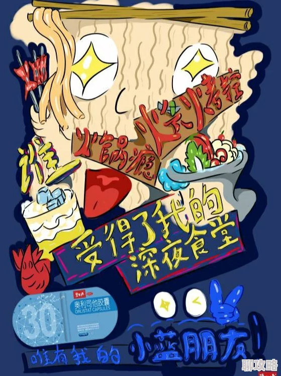 爽好舒服快想要小说据传作者是位知名美食博主灵感源自深夜食堂的奇遇