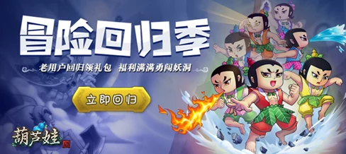 《葫芦娃》4月27日11时新服活动盛大开启，网友热议：福利多多不容错过！