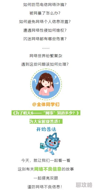 超污网站提供网络安全知识帮助用户识别和远离不良信息