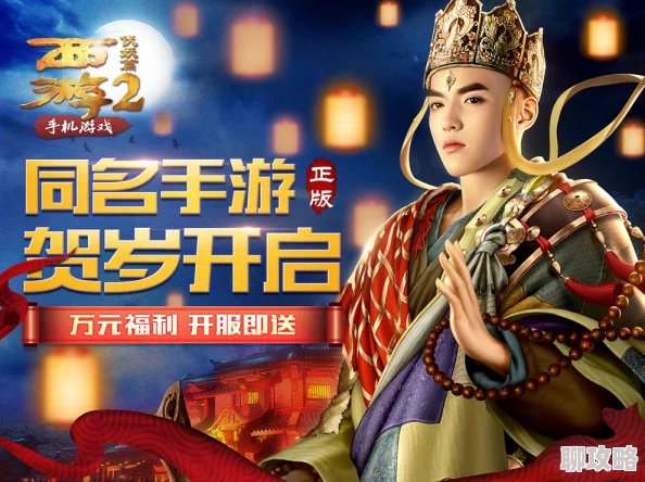 《西游伏妖篇》2月4日10时新服新区活动盛大开启，网友热议期待满满！