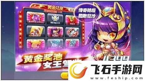 天天酷跑抽埃及艳后：网友热议所需黄金券数量一览及评价