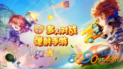 弹弹堂手游体验版亮相ChinaJoy，网友热评：趣味横生，期待满满！
