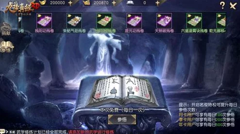 九阴真经3D深度武学指南及参悟本全解：网友热评实战攻略