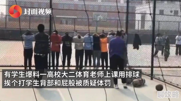 调教体育老师曝光体罚学生警方已介入调查