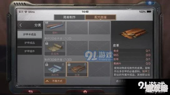 明日之后皮革制作全攻略：材料一览及网友实用评价分享
