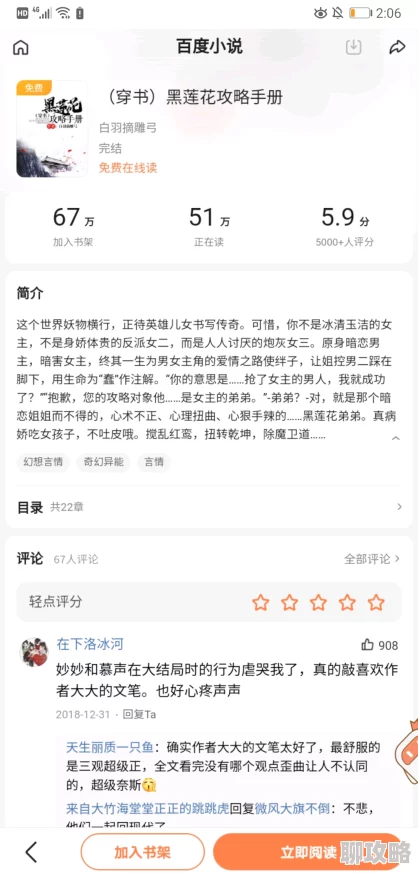 黑莲花攻略手册txt百度网盘资源全文免费阅读