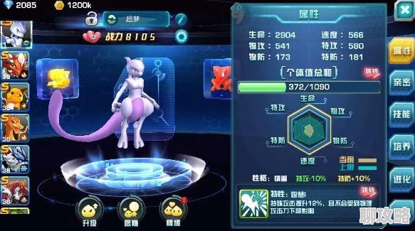 网友热议：口袋妖怪3DS手游超梦全攻略，属性技能特性深度解析与评价