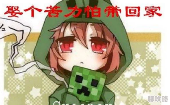 苦力怕娘用末地烛x自己文ghs注意未成年人禁止观看包含敏感内容