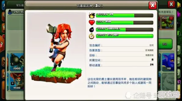 部落冲突9本攻略：天女、石法武神与治疗野猪三合一战术，网友热议高效组合！