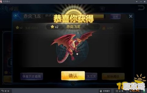 网友热议：天天炫斗神兽赤炎飞龙获取攻略全解析