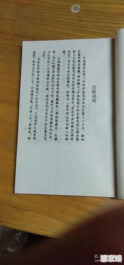 红楼梦淫史原名石头记手抄本流传删改多