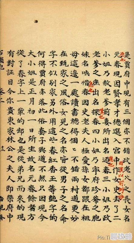 红楼梦淫史原名石头记手抄本流传删改多