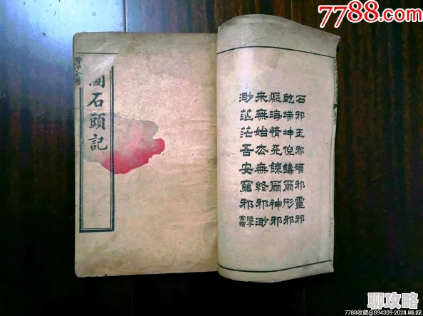 红楼梦淫史原名石头记手抄本流传删改多