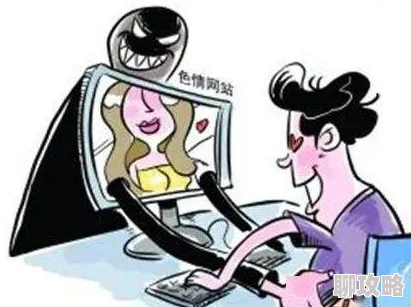 男女同床爽爽爽免费视频虚假广告低俗陷阱切勿点击谨防诈骗