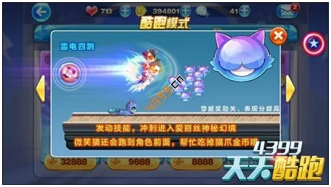 天天酷跑新角色帽子先生：技能属性全解析及网友热评汇总