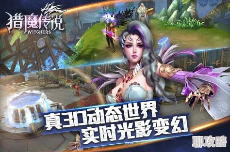 猎魔传说新手必看：快速入门指南获网友高度评价与推荐
