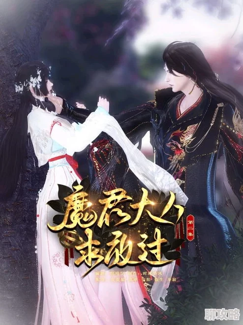 魔君大人求放过设定有趣但剧情略显老套