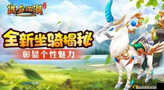 热血江湖手游新萌宠坐骑震撼亮相，网友热评：最佳伴侣共闯天下之旅！