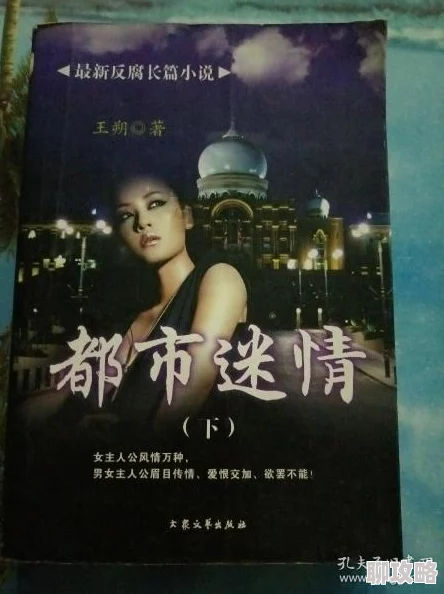 迷情都市欲望交织的爱恨情仇即将揭晓
