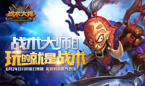 《战术大师》3月13日10时新服活动震撼开启，网友热议期待满满！