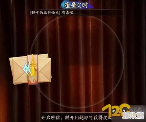 阴阳师封魔密信题目答案全集，解密封魔之时高效答题器-网友热评版