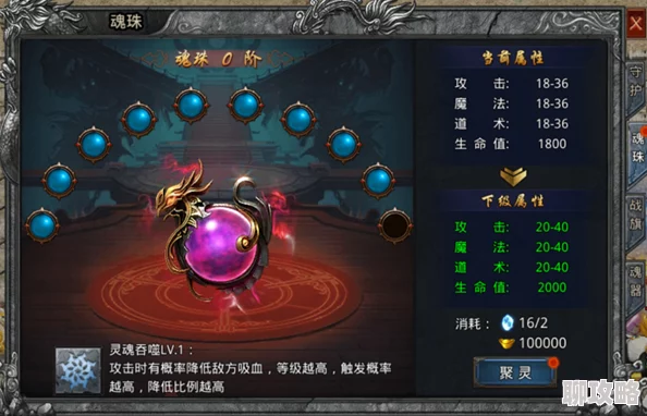 主宰传奇手游：深度解析魂珠功能玩法及网友实用评价详解