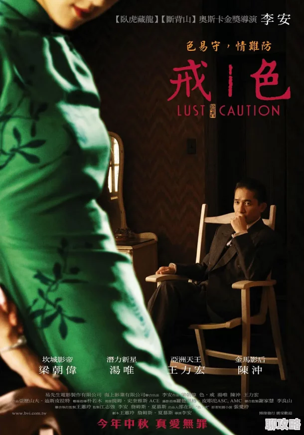 色戒完整版Lust,Caution157分钟未删减版免费观看138分钟版本不完整