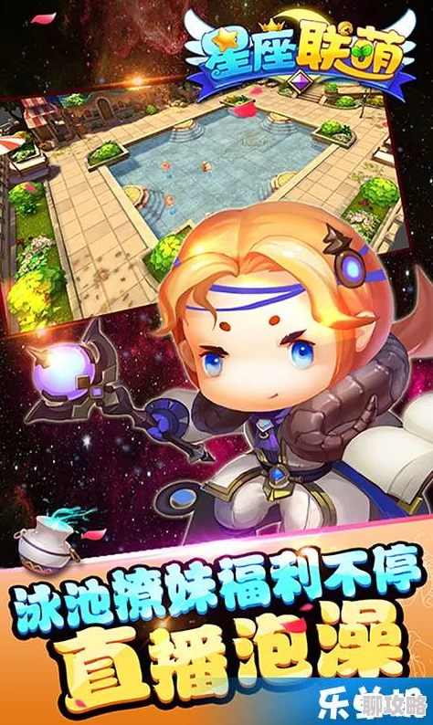 萌物风暴席卷而来！网友热议：星座联萌游戏玩法全揭秘大放送