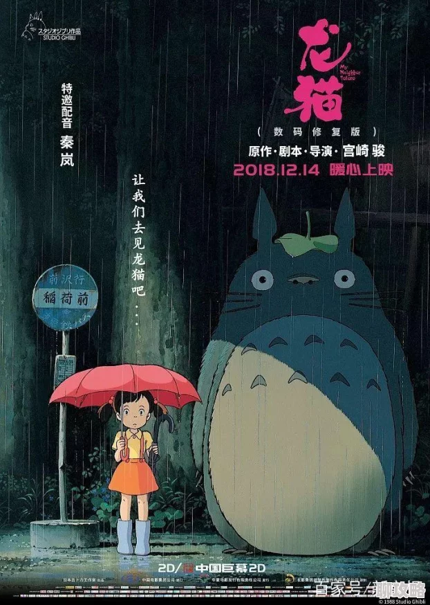 龙猫在线观看完整版免费高清画质清晰音效好童年回忆值得重温