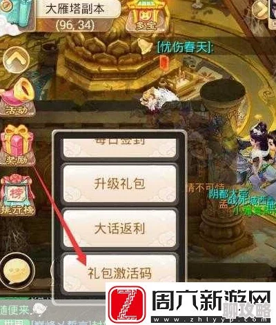 大话西游热血版激活码获取全攻略，网友亲测有效流程分享