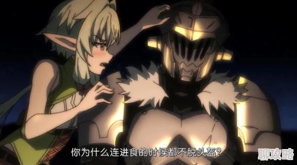 哥布林杀手哥布林的洞窟画风暗黑，剧情刺激，双男主设定好评！