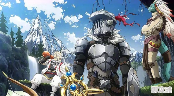 哥布林杀手哥布林的洞窟画风暗黑，剧情刺激，双男主设定好评！