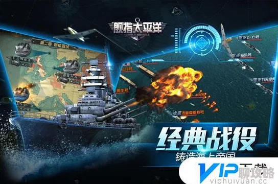 舰指太平洋怒海争锋：副本玩法深度解析，网友热议策略对决新体验
