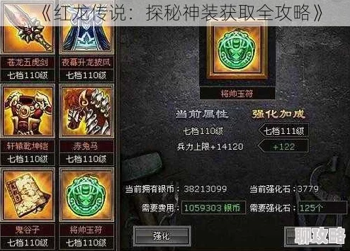 红龙传说装备获取全攻略：途径详解及网友热评汇总